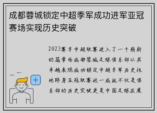 成都蓉城锁定中超季军成功进军亚冠赛场实现历史突破