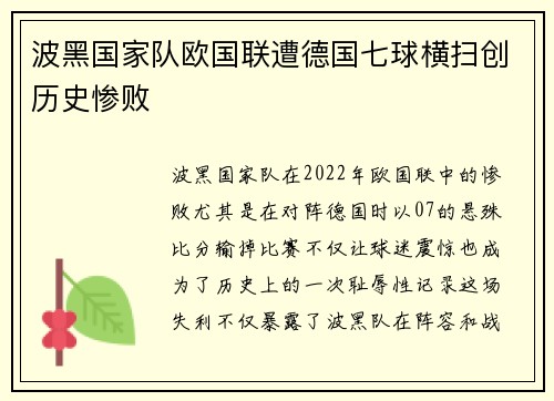 波黑国家队欧国联遭德国七球横扫创历史惨败